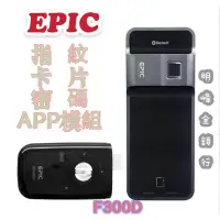 在飛比找蝦皮購物優惠-現貨 亞柏克 EPIC 電子鎖 F300D 指紋 卡片 密碼