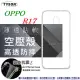 歐珀 OPPO R17 高透空壓殼 防摔殼 氣墊殼 軟殼 手機殼