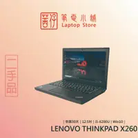 在飛比找蝦皮商城精選優惠-茜仔 二手筆電 聯想 LENOVO ThinkPad X23