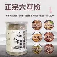 在飛比找蝦皮購物優惠-【沐沐養生舖】雲南三七粉250g 六寶粉 參七人參三七粉茶 