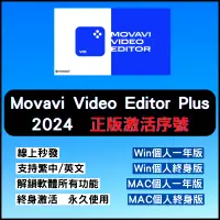 在飛比找蝦皮購物優惠-【2024正版激活】Movavi Video Editor 