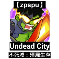 在飛比找蝦皮購物優惠-【zpspu】Undead City 不死城：殭屍生存 客戶