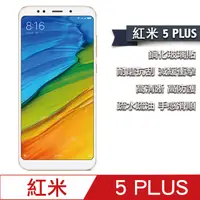 在飛比找PChome24h購物優惠-紅米 5 PLUS 鋼化玻璃貼