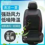 【哆哆購】夏季汽車通風坐墊製冷座椅墊夏天吹風透氣散熱涼墊貨車靠背帶風扇免運