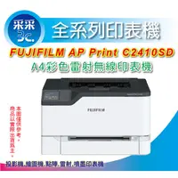 在飛比找蝦皮商城精選優惠-【登錄送3年保固+采采3C+含稅免運】FUJIFILM AP