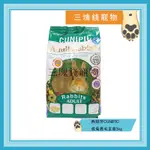 ◎3塊錢寵物◎西班牙CUNIPIC-成兔亮毛主食，健康皮毛強化免疫力，3KG