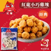 在飛比找蝦皮購物優惠-味達－【冷凍】1kg / 紅龍 / 小巧雞球 / 雞肉球 /