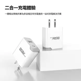 【羽創數位】 BSTar 貝仕達 PD+QC3.0 急速充電器 雙協議快充 apple iphone 充電器