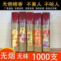 在飛比找樂天市場購物網優惠-無煙檀香佛香手工淋香環保天然無味供佛香室內香薰竹炭供香家居拜