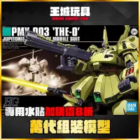 在飛比找蝦皮購物優惠-【大頭宅】現貨 BANDAI HGUC 1/144 #036