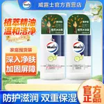 正品保證WALCH威露士精油沐浴露 300ML 橙花薰衣草沐浴露乳 舒緩留香 清潔保溼茶樹氨基酸沐浴乳