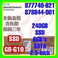 在飛比找蝦皮購物優惠-全新盒裝 HPE 877740-B21 878844-001