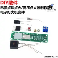 在飛比找蝦皮購物優惠-【滿額免運】電弧點煙點火器散件 DIY電子打火機套件 高壓點