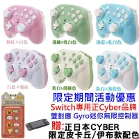 在飛比找蝦皮商城優惠-Cyber日本原裝switch雙對應小型輕量 無線藍芽手把 