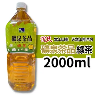 悅氏 礦泉茶品 綠茶 2000ml