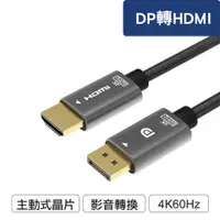 在飛比找蝦皮購物優惠-含稅台灣發貨】寶利威爾】DP轉HDMI 訊號轉換線 1.8米