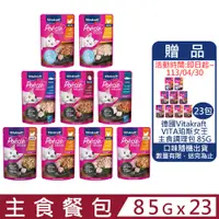 在飛比找PChome24h購物優惠-【23入組】德國Vitakraft VITA珀斯女王主食調理