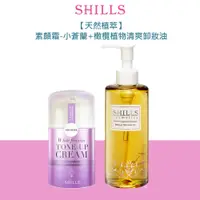 在飛比找蝦皮商城優惠-【植物多酚】SHILLS 抗UV美白濾鏡素顏霜-小蒼蘭+橄欖