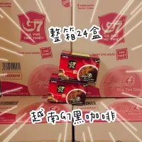 在飛比找蝦皮購物優惠-越南G7黑咖啡 無糖無奶 整箱24盒