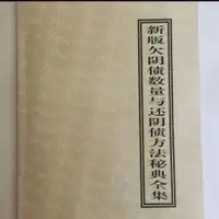 在飛比找蝦皮購物優惠-新版本欠陰債數量與還陰債方法秘典大全