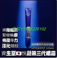 在飛比找Yahoo!奇摩拍賣優惠-SHISEIDO資生堂 悅薇 眼霜15ml Revital 