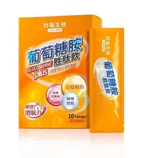 在飛比找Yahoo!奇摩拍賣優惠-台鹽 葡萄糖胺胜肽飲plus(10包/盒) 免運費~(可超商