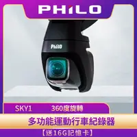 在飛比找momo購物網優惠-【飛樂】磁吸式 多功能運動 行車記錄器(SKY1 贈16G)