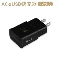 在飛比找蝦皮商城優惠-AC電源 轉 USB 9V快充器(亮光黑) 【現貨】