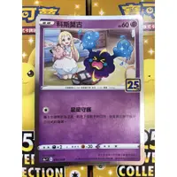 在飛比找蝦皮購物優惠-PTCG 寶可夢卡牌 劍盾 25週年收藏版 s8a 科斯莫古