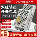 「可開發票」明偉雙輸出開關24V電源正負5V12V雙組路15V電壓D-30/50/60/75/350