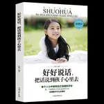 教育孩子的書 好好說話 把話說到孩子心里去 家教書籍兒童心理學【1號書店】