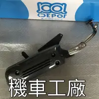 在飛比找蝦皮購物優惠-機車工廠 MANY 魅力 MANY110 噴射 / 化油 排