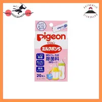 在飛比找蝦皮購物優惠-贝亲（Pigeon） 奶粉盒 S 不需要计量 颗粒型 20包