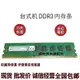 鎂光8G 2RX8 PC3L-12800U-11-13-B1 DDR3L 1600 UDIMM桌機記憶體