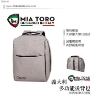 在飛比找蝦皮購物優惠-Mia Toro 多功能後背包(時尚灰)(TK-SP88灰)