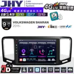 【JD汽車音響】JHY S系列 S16、S17、S19 福斯 VW SHARAN 2015~ 9.35吋 安卓主機。