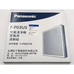 100%PANASONIC台灣松下國際牌空氣清淨機濾網F-ZXFP35W F-P02US F-P02UT9 F-P15H