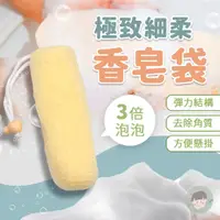 在飛比找蝦皮購物優惠-極致細柔 極致細柔皂袋(1枚入) 台灣製 香皂網袋 起泡袋 