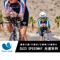 在飛比找蝦皮購物優惠-【2023 ZOOT新品】SU23 SPEEDWAY 光速系