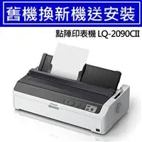 在飛比找良興EcLife購物網優惠-【舊換新】LQ-2090CII EPSON 點陣印表機