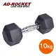 【AD-ROCKET】六角包膠啞鈴(10KG)｜品牌旗艦店 啞鈴 重訓 健身(台灣24h出貨)