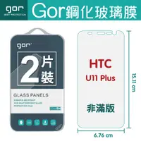 在飛比找蝦皮購物優惠-GOR 9H HTC U11 Plus / U11+ 手機 