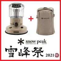 在飛比找蝦皮購物優惠-全新免運Snow Peak 煤油暖爐 2021雪峰祭 秋季限