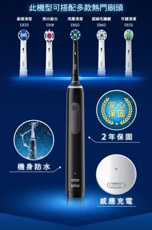 【德國百靈 Oral-B 恆隆行公司貨】 3D電動牙刷 PRO4 曜石黑 電動牙刷 附發票保固 (8.1折)