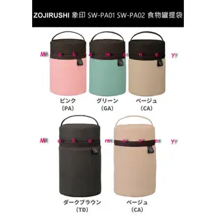 日本 ZOJIRUSHI 象印 SW-PA01 SW-PA02 SW-PB01 02保溫 保冷袋 食品罐袋 S M 尺寸