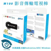 在飛比找有閑購物優惠-現貨 最新版M100 AnyCast 2.4G 支援呈現4K