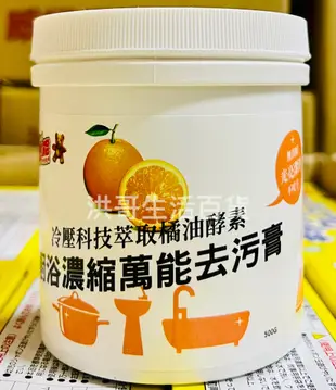 台灣製 柔軟熊 萬能去污膏 500g 廚浴濃縮萬能去污膏 冷壓橘油濃縮萬能去污膏 濃縮萬能去污 去汙膏 萬用清潔劑