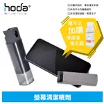 PINKBEE☆【HODA】螢幕清潔劑 無酒精成份 可有效清潔螢幕表面細菌＊預購