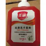 美琪天然T3抗菌 或 植萃防護配方洗手慕斯500ML (華邦電)   開學防疫首選   不同包裝跟口味隨機出貨