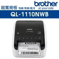 在飛比找PChome24h購物優惠-Brother QL-1110NWB 專業大尺寸條碼標籤列印